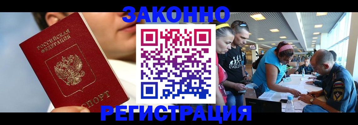 временная прописка в Владивостоке