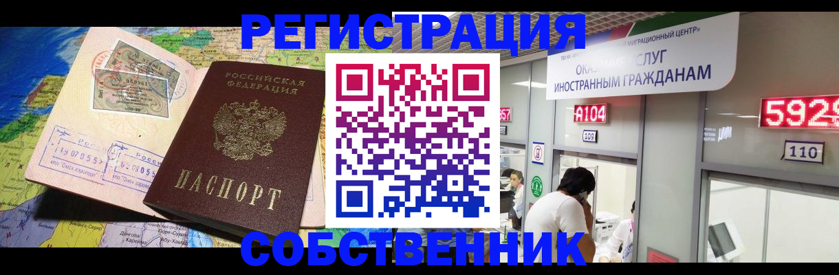временная регистрация поиск в Владивостоке