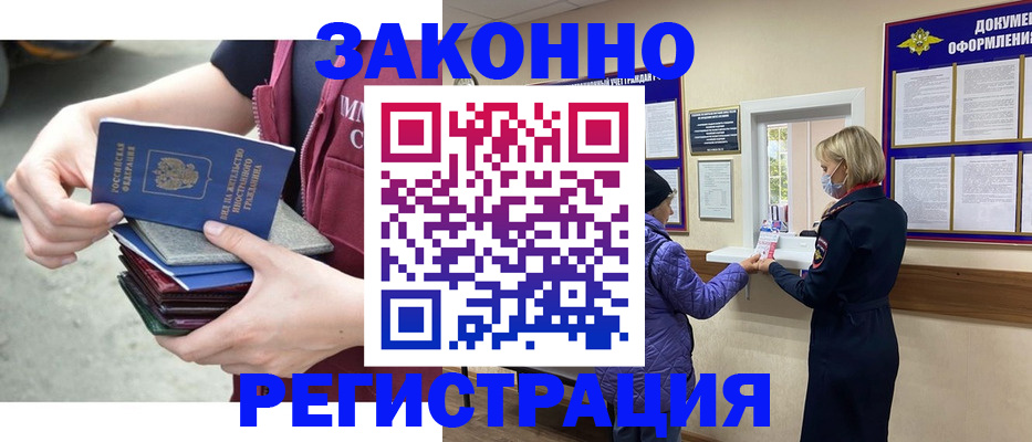 регистрация в Владивостоке