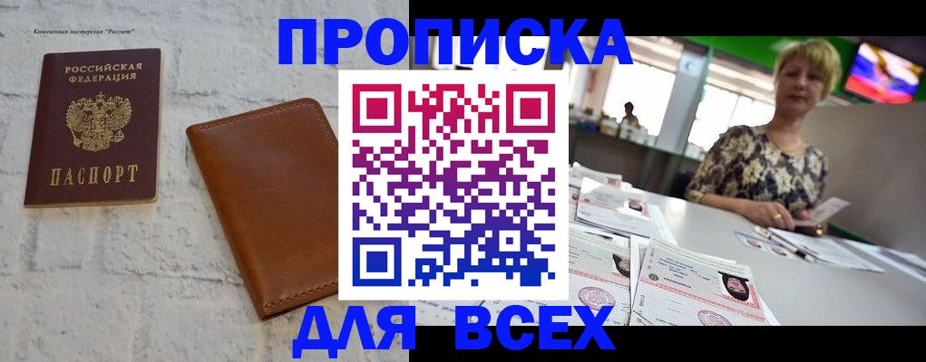 где прописаться в Владивостоке