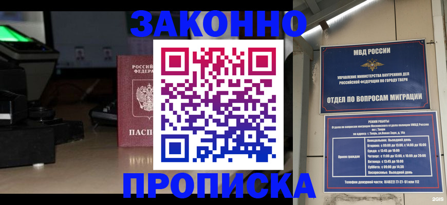 прописка ребенка в Владивостоке