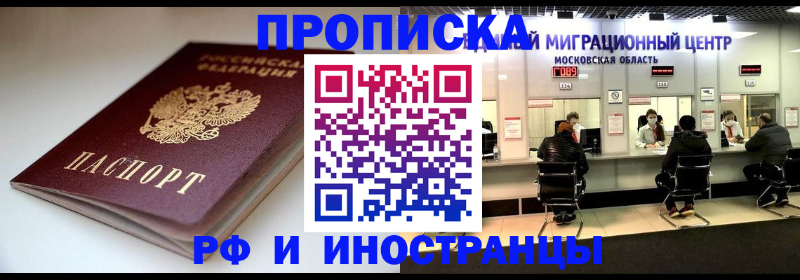 временная регистрация для всех в Владивостоке
